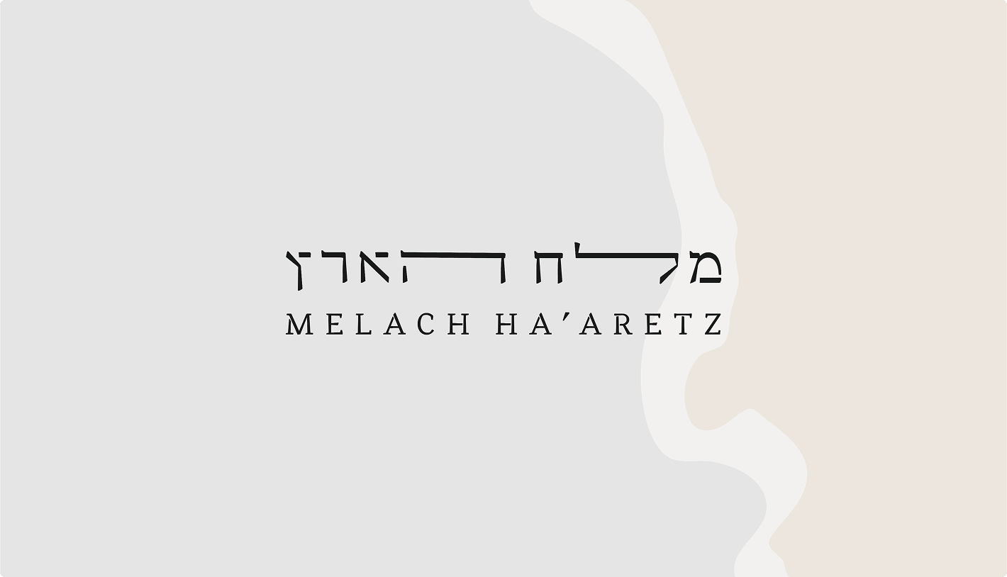 melach ha’aretz